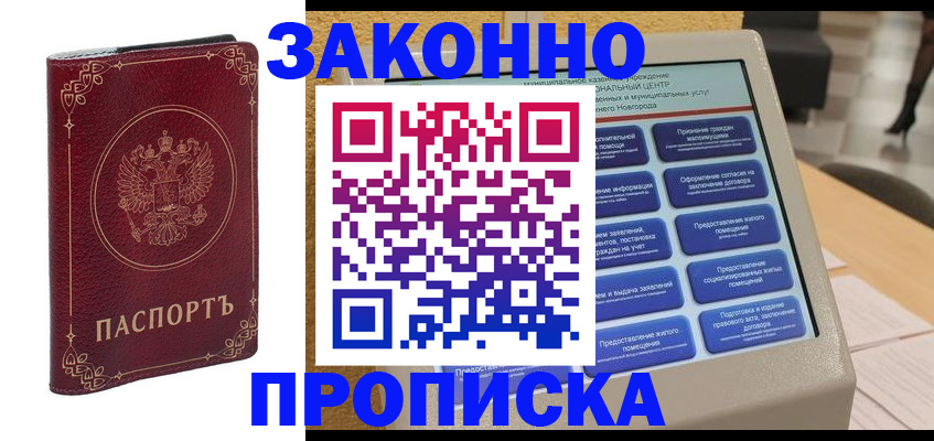 прописка в квартире в Череповце