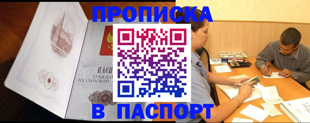 прописка в Череповце