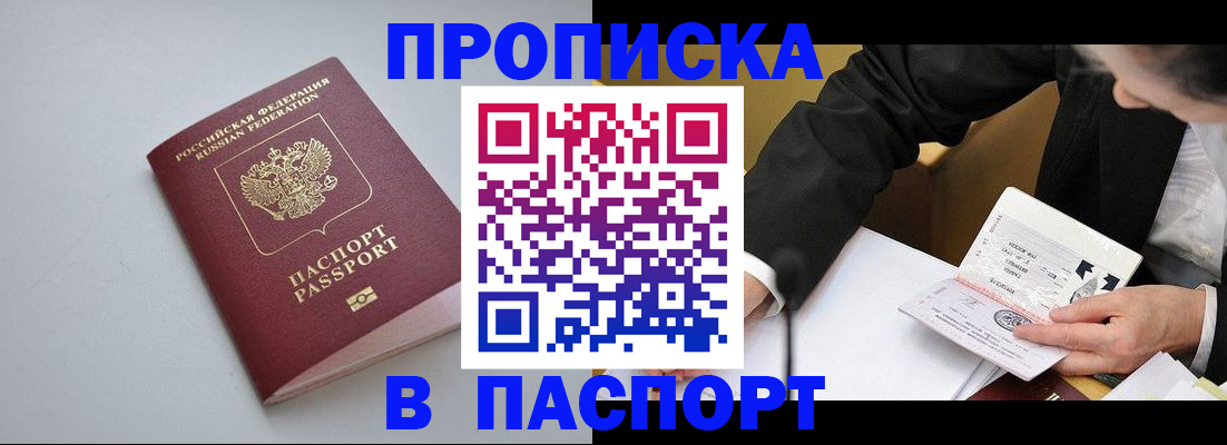прописка иностранных граждан в Череповце