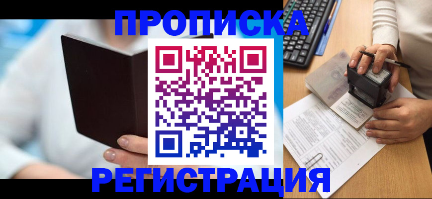 временная прописка в Череповце